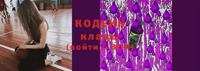 Codein Purple Drank  Заозёрный 